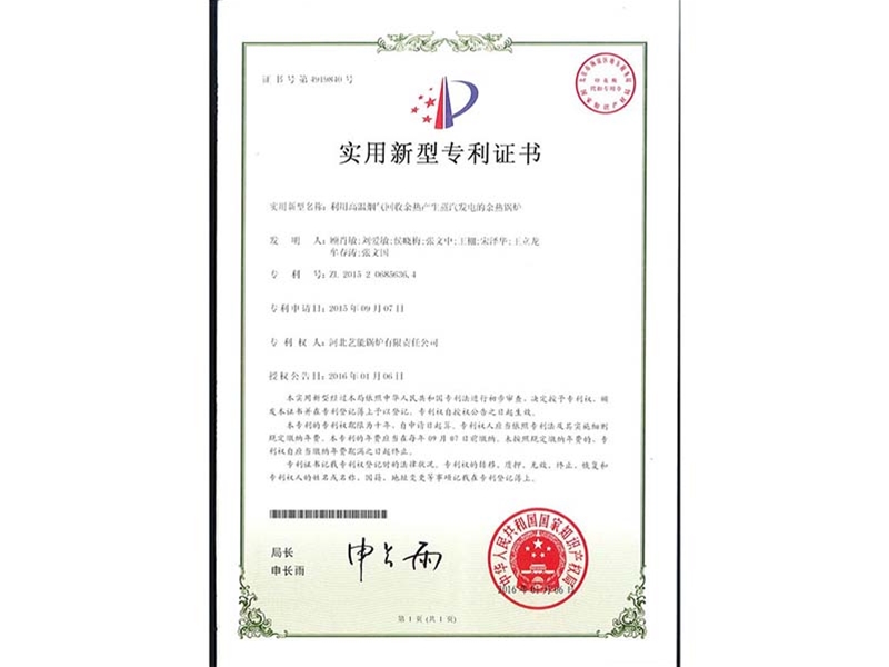 實(shí)用新型專利證書