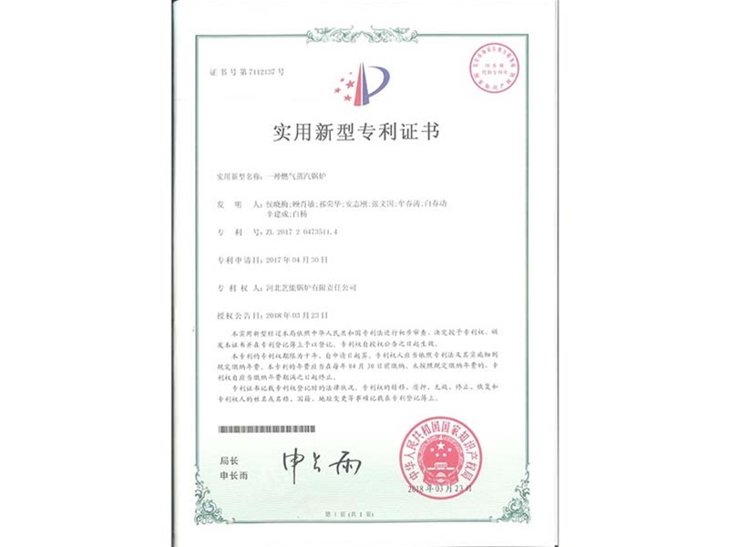 實(shí)用新型專利證書
