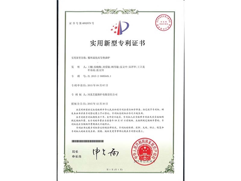 實(shí)用新型專利證書
