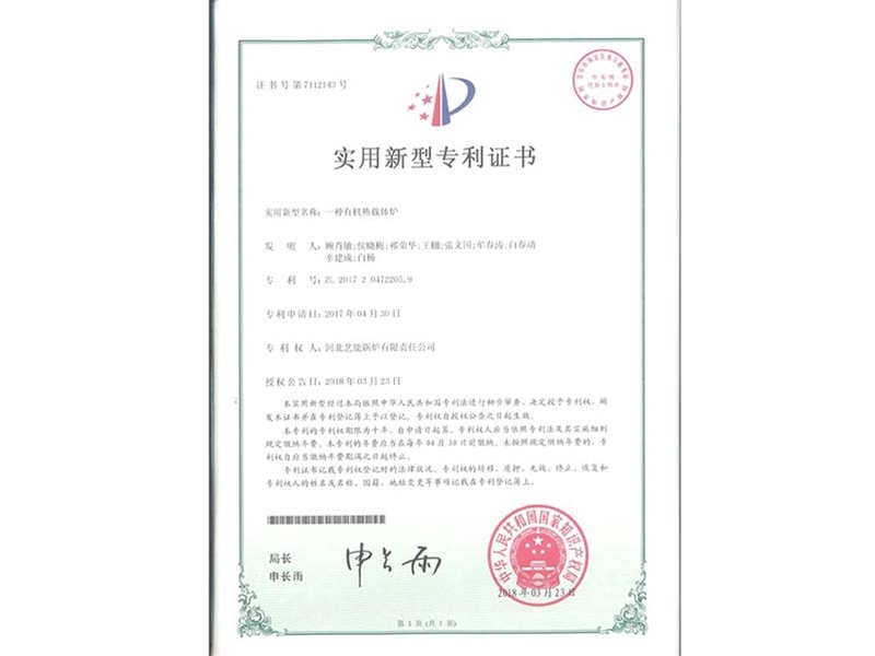 實(shí)用新型專利證書